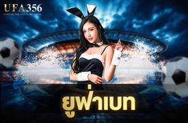 ยูฟ่าเบท