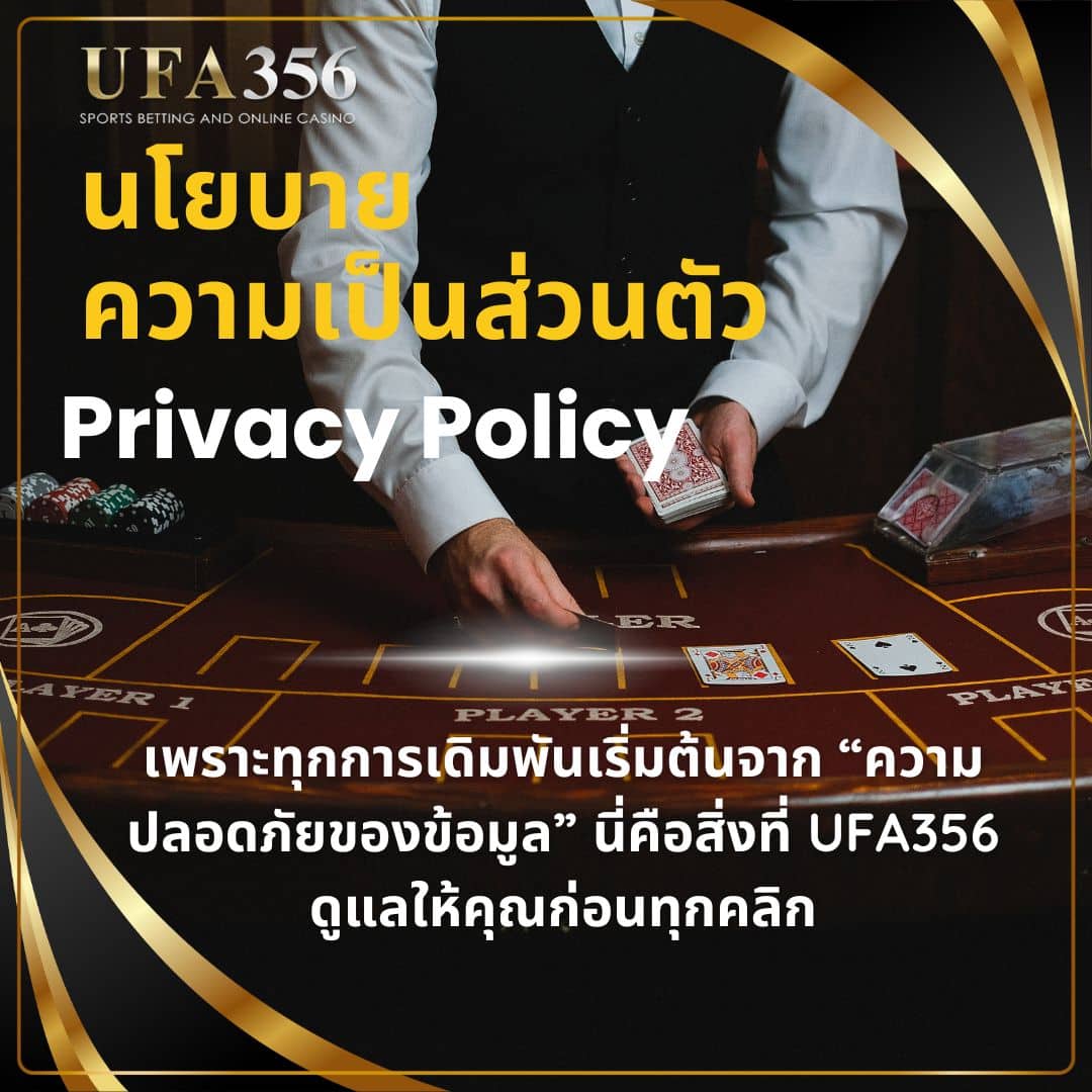 1.นโยบายความเป็นส่วนตัว
