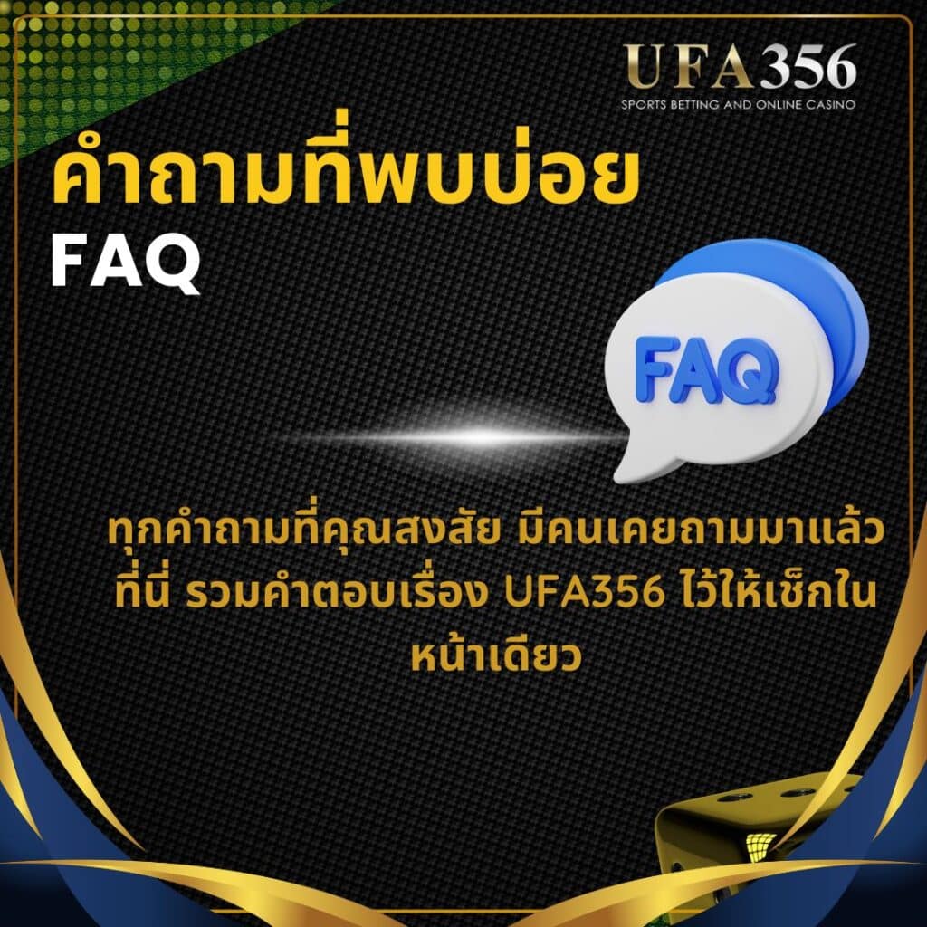 7.คำถามที่พบบ่อย